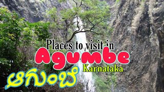 Agumbe | Places to visit in Agumbe | Agumbe tourist places