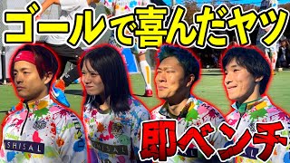 ゴールしても絶対に喜んではいけない試合が地獄すぎたww