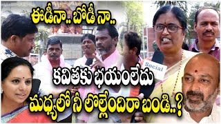 మధ్యలో నీ లొల్లి ఎందిరా బండి | Public Fires On Modi Govt Over MLC Kavitha Issue | Yuva Galam