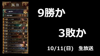 ドラコ研究会【グウェント】Gwent 10月11日（日）生放送だワン！