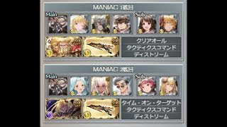 光ブレグラMANIAC2ターン(ブレイブポイント1,537,500)【グラブル】