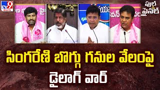 సింగరేణి బొగ్గు గనుల వేలంపై డైలాగ్ వార్‌ | Politics of Telangana - TV9