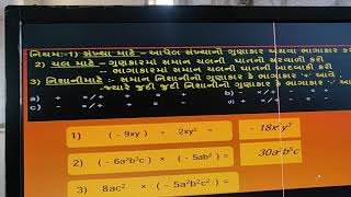 Dipak Patel maths,ગુણાકાર ભાગાકાર ના નિયમો, ગણિતના પાયાના નિયમો, પાયાનું ગણિત,fundamental rule maths