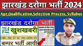 Jharkhand Inspector Recruitment 2024🎯Jharkhand Police Physical 2024📚 Jharkhand SI New Vacancy 2024✅Product Constable