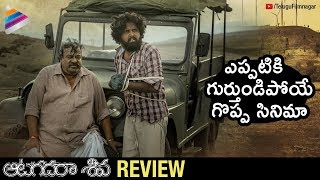 Aatagadharaa Siva Review | Hyper Aadi | Doddanna | Aatagadharaa Siva 2018 Movie | Telugu FilmNagar