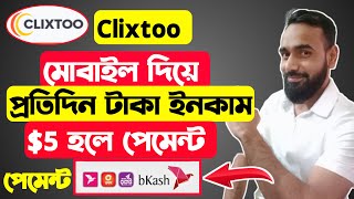 মোবাইল দিয়ে ইনকামের বিশাল সুযোগ। Earn money online। Mobile Income Bd। Best Earning Site 2025