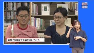 テレビ市政だより　これからの図書館のカタチ