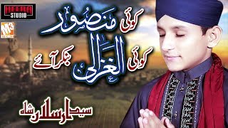 New Ramzan Naat | Koi Mansoor | Syed Arsalan Shah Qadri I New Ramadan Kalaam 2019