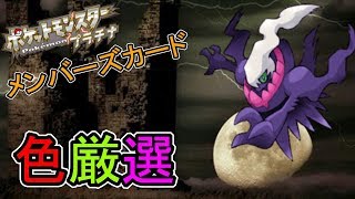 【1/8192】　ダークライ色厳選！【ポケモンプラチナ】