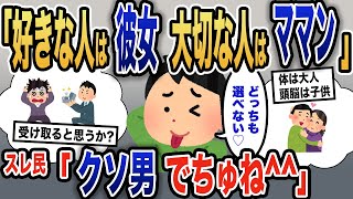 【報告者キチ】「俺は誠実だから嘘をつきたくない」彼女からのふとした質問に異常な返答をするイッチ→リアルコ◯ンなイッチに彼女が取った行動とは…【2ch】【ゆっくり解説】