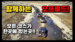 오프로드 [ off road 4×4 ]- 즐거운 일상 오프로드 - jeep 랭글러 ( wrangler) 체로키(cherokee) 렉스턴 스포츠 칸 외...