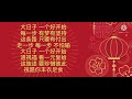 chinese new year 2022. 大日子 lyrics