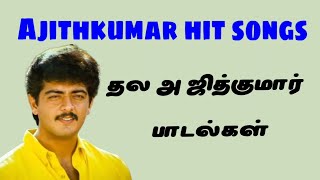 ajithkumar hit songs|| தல அஜித் குமார் ஹிட்ஸ்||