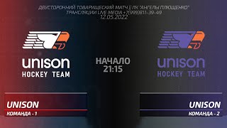 UNISON двусторонняя товарищеская игра