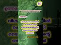 malayalam bible quiz 66 biblestudy peaceinjesus jesuschrist new gk amen god shorts trending