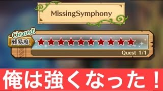 【白猫プロジェクト #35】Missing Symphony ☆10に挑戦！