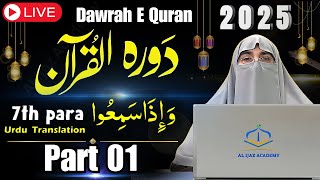 Dawrah-e-Quran 2025 Juzz 7 | Surah  Al-An'am - Para 7 Tafseer in Urdu | Dr. Farhat Hashmi part 1