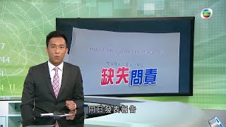 TVB無綫730 - 一小時新聞 -廣播處長梁家榮提早解約 下月初由民政事務局副秘書長李百全接任 檢討港台管治及管理專責小組發表報告指港台編輯管理有缺失－香港新聞-TVB News－ 20210219