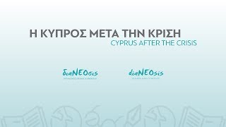 Η Κύπρος Μετά Την Κρίση