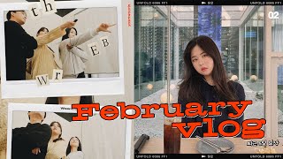 2월 달 요즘우린 심심했던 명절연휴 VLOG👩🏻‍🌾 (성수/초보운전/🍄버섯사랑🍄/존맛 감자탕) yosmwoorin vlog📔