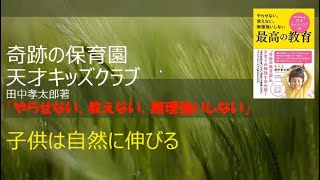 『奇跡の保育園』について語る発達障害児の療育専門