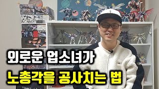 모태솔로 노총각 외로운 남자들의 늦바람이 무서운 이유가 궁금하신 분들은 이 영상 보세요