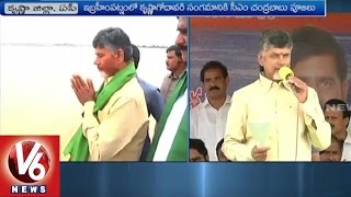 AP CM Chandrababu Performs Puja at Krishna Godavari Sangamam In Ibrahimpatnam | V6 News