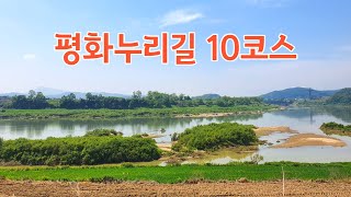 임진강 따라 새소리, 물소리 들으며 걷기(평화누리길10코스)/버스타고 당일여행,  트레킹, 스탬프, 경기둘레길9코스