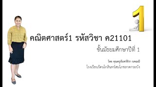 การลบจำนวนเต็ม ม.1