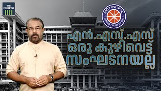 എന്‍.എസ്.എസ് ഒരു കുഴിവെട്ട് സംഘടനയല്ല | Commentary | George Pulickan