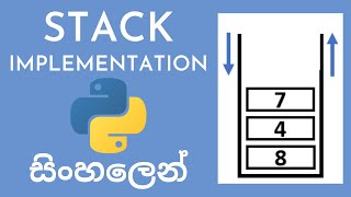 Stack implementation in Python | Data Structures and Algorithms | Sinhala