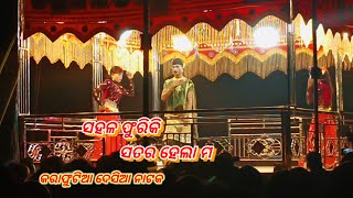 ଜାଲିଆଗୁଡ଼ା କରାଫୁଟିଆ ଦେସିଆ ନାଟକ #koraputiadesianatak #folksong #kptshortcreation