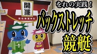 【サラ金競艇】をれの実践！バックストレッチ競艇でガチ万円勝負！4連発！宮島・びわこ・鳴門・若松競艇場【競艇・ボートレース】