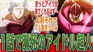 【絶体絶命!?】ボコボコにされるテリーマンを見守る最強の戦士についてここで語ろうぜ！ｗ【キン肉マン完璧超人始祖編】【キン肉マン】【2話】【みんなの反応集】【夏アニメ】【新アニメ】【テリーマン】