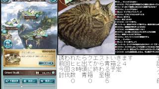 グラブル　金・土・日曜日のスパバハキャリーと他のクエストもやる配信　カイム君最終上限解放できた？　ライブ#４４５