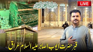 🔴 Hazrat Ayub as Ki Ziyarat Karain - نبي الله أيوب - Prophet Ayub Shrine - Hillah City Iraq