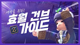 [파판14] 효월 건브레이커, 10분 가이드!