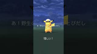 [PokemonGO] キャプテンピカチュウ色違いチャレンジ✨ #ポケモンgo