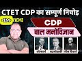 CTET CDP 2023 🔴महामैराथन CDP संपूर्ण निचोड़ (कोहलवर्ग,पियाजे,वाइगोत्सकी) | CTET CDP Preparation 2023