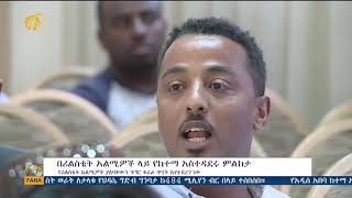 የሪል ስቴት አልሚዎች ያለባቸውን ችግር የሚቀርፍ ጥናት እየተካሄደ ነው