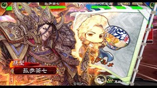 【三国志大戦_十四州_茶81】屍vs槍呂布