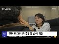 스마트 리빙 귀 뒤쪽 아프면 안면마비 의심하세요 2019.11.28 뉴스투데이 mbc