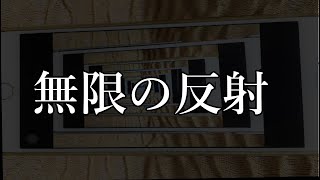 【本質】この世界はいつも「ふざける」ことが好き