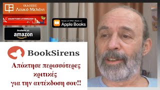 BookSirens: Απόκτησε περισσότερες κριτικές για την αυτέκδοσή σου στην Amazon.