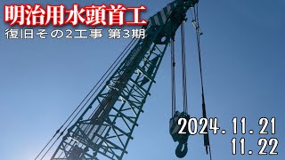 【明治用水頭首工】掘削予定箇所嵩上げへ