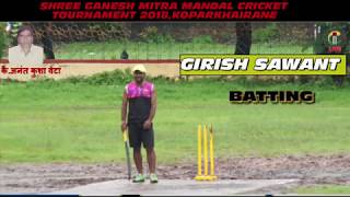 GIRISH SAWANT BATTING IN SHREE GANESH MITRA MANDAL CRICKET TOURNAMENT 2018,KOPAR KHAIRANE