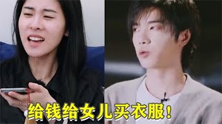 张碧晨让华晨宇给女儿买新衣服！注意华晨宇的举动，暴露两人关系