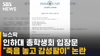 인하대 총학생회 입장문…\