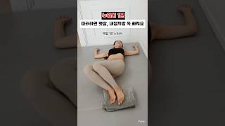 누워서 1분🔥매일 이 운동을 따라하면 뱃살, 내장지방 쏙 빠지고 잘록한 허리라인을 만들 수 있어요👍 1min exercise your belly fat need!