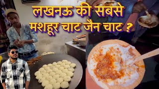 लखनऊ की सबसे मशहूर जैन चाट | Jain Chat Lucknow Hazratganj